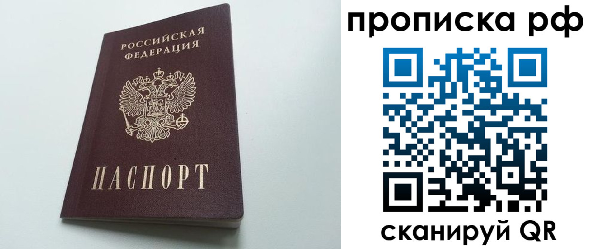 прописка в квартире в Тосно