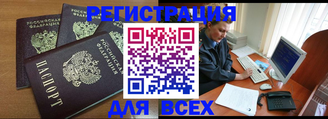 временная регистрация собственник в Тосно